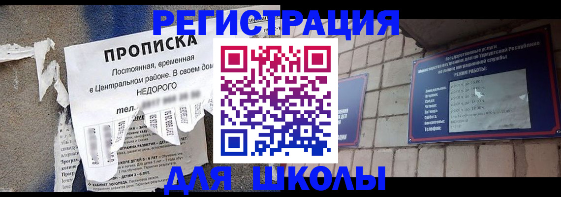 прописка для школы в Микуни